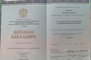 Диплом о Высшем образовании. Московский Педагогический Государственный Университет. — Кирьянова Екатерина Алексеевна