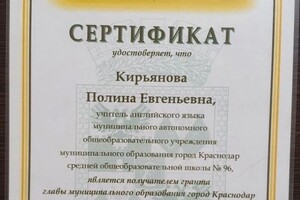 Диплом / сертификат №5 — Кирьянова Полина Евгеньевна