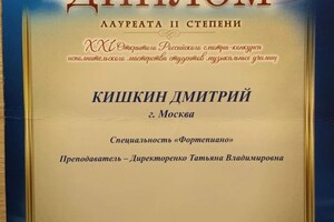 Диплом / сертификат №16 — Кишкин Дмитрий Александрович