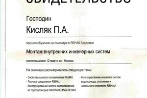 Диплом / сертификат №1 — Кисляк Павел Александрович