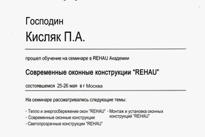 Диплом / сертификат №2 — Кисляк Павел Александрович