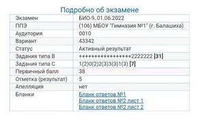 ОГЭ ПО БИОЛОГИИ. Экзамен решён на 38 баллов (оценка 5). Работа с клиентом длилась 2 месяца — Клабукова Дарья Дмитриевна