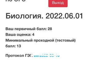 ОГЭ ПО БИОЛОГИИ, работа с учеников велась 1,5 месяца с нуля, набрано 28 баллов, оценка 4 — Клабукова Дарья Дмитриевна