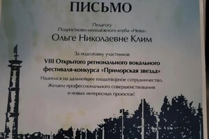 Диплом / сертификат №6 — Клим Ольга Николаевна