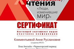 Диплом / сертификат №15 — Климентьева Анна Руслановна