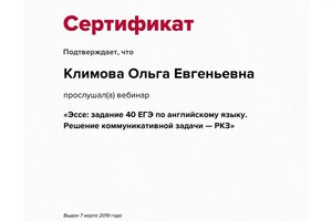 Сертификат участника вебинара — Климова Ольга Евгеньевна