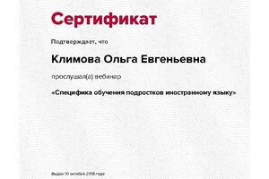 Сертификат участника вебинара — Климова Ольга Евгеньевна