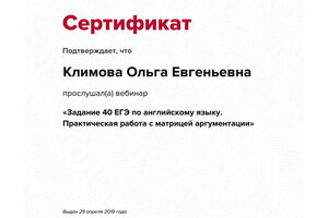 Сертификат участника вебинара — Климова Ольга Евгеньевна