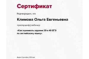 Сертификат участника вебинара — Климова Ольга Евгеньевна