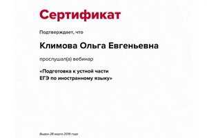 Сертификат участника вебинара — Климова Ольга Евгеньевна