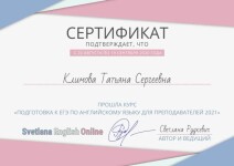 Диплом / сертификат №6 — Климова Татьяна Сергеевна