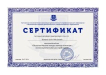 Диплом / сертификат №1 — Клинина Ольга Васильевна