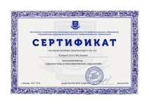 Диплом / сертификат №5 — Клинина Ольга Васильевна