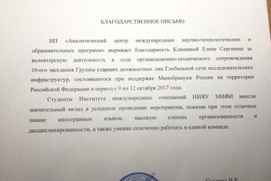 Организационно-техническое сопровождение 10-го заседания Группы старших должностных лиц Глобальной сети... — Клишина Елена Сергеевна