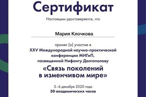 Диплом / сертификат №12 — Клочкова Мария Владиславовна