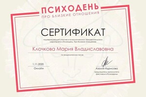 Диплом / сертификат №5 — Клочкова Мария Владиславовна