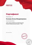 Сертификат участника вебинара — Князева Алиса Владимировна