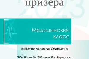 Диплом / сертификат №10 — Князятова Анастасия Дмитриевна