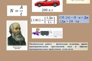 Этап урока актуализация знаний. Вспоминаем все, что касается мощности и работы. — Кобякова Мария Сергеевна