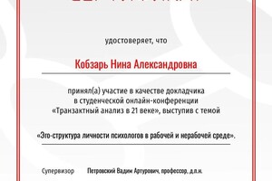 Диплом / сертификат №11 — Кобзарь Нина Александровна