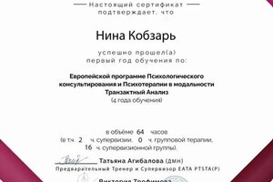 Диплом / сертификат №20 — Кобзарь Нина Александровна