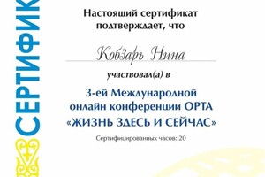 Диплом / сертификат №25 — Кобзарь Нина Александровна