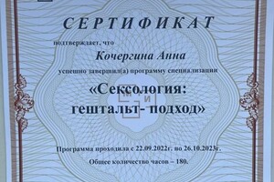 Диплом / сертификат №21 — Кочергина Анна Борисовна