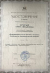 Переживание утраты близкого человека.Особенности психологической помощи Выдан: ИПП Иматон Продолжительность: 16 часов Год получения: 2017 — Кочервей Елена Михайловна