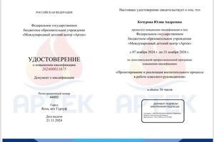 Диплом / сертификат №4 — Кочурова Юлия Андреевна