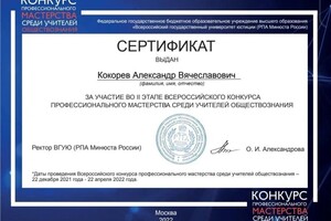 Диплом / сертификат №1 — Кокорев Александр Вячеславович