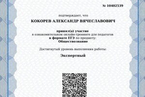 Диплом / сертификат №5 — Кокорев Александр Вячеславович