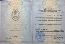 Диплом Бакалавра МГЛУ по специальности 