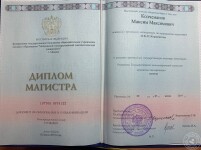 Диплом магистра МГЛУ по специальности - 