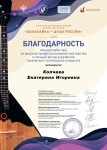 Диплом / сертификат №4 — Колчева Екатерина Игоревна