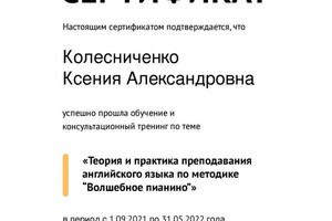 Обучение работе по методике В.И. Жохова — Колесниченко Ксения Александровна