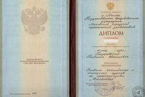 Диплом МПГУ, с отличием (2001 г.) — Колесниченко Татьяна Евгеньевна