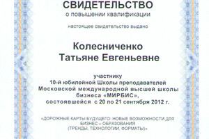 Свидетельство о повышении квалификации — Колесниченко Татьяна Евгеньевна