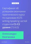 Диплом / сертификат №25 — Колганова Александра Сергеевна