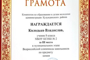 Диплом / сертификат №6 — Колодько Владислав Дмитриевич