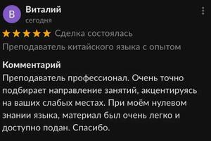 Новый взрослый ученик Виталий; Занимаемся три месяца; Знает порядка 50 иероглифов и графем; Умеет правильно читать,... — Колосова Антонина Борисовна