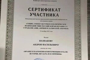 Диплом / сертификат №2 — Колпаков Андрей Васильевич