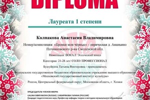 Диплом / сертификат №7 — Колпакова Анастасия Владимировна