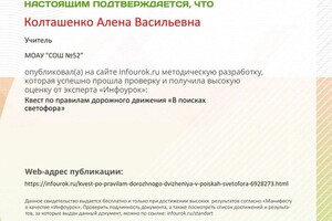 Диплом / сертификат №2 — Колташенко Алена Васильевна