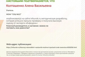 Диплом / сертификат №3 — Колташенко Алена Васильевна