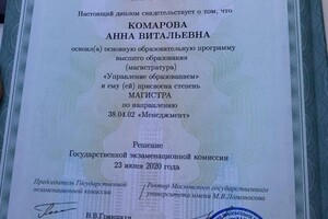 Диплом / сертификат №5 — Комарова Анна Витальевна