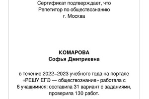 Диплом / сертификат №1 — Комарова Софья Дмитриевна