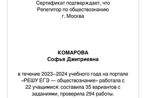 Диплом / сертификат №3 — Комарова Софья Дмитриевна