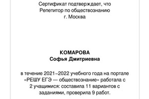 Диплом / сертификат №4 — Комарова Софья Дмитриевна