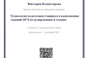 Диплом / сертификат №10 — Комиссарова Виктория Олеговна