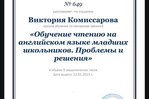 Диплом / сертификат №14 — Комиссарова Виктория Олеговна